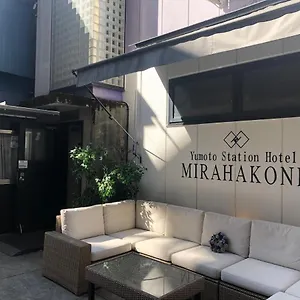 酒店 Mirahakone汤本站酒店 箱根
